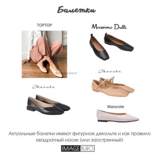 Какая обувь в тренде в ЄТОМ сезоне! 06