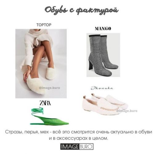 Какая обувь в тренде в ЄТОМ сезоне! 07