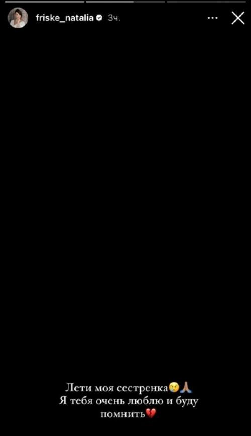 От рака умерла сестра Жанны и Натальи Фриске. 02 От рака умерла сестра Жанны и Натальи Фриске. 02