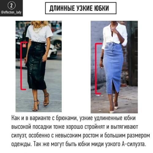 Одна из причин, почему комплекты не смотрятся так, как задумывалось, лежит в гармонии силуэта. 02