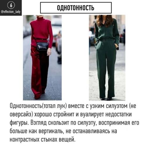 Одна из причин, почему комплекты не смотрятся так, как задумывалось, лежит в гармонии силуэта. 06