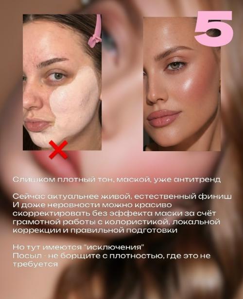 Вы знаете визажистов, которые ещё хоть одно из перечисленного не соблюдает? 05