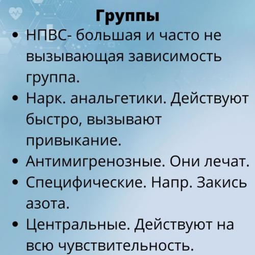 - Помните, что такая известная таблеточка, как парацетамол может быть очень вредна. 01