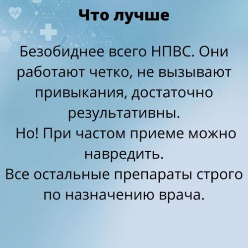 - Помните, что такая известная таблеточка, как парацетамол может быть очень вредна. 02