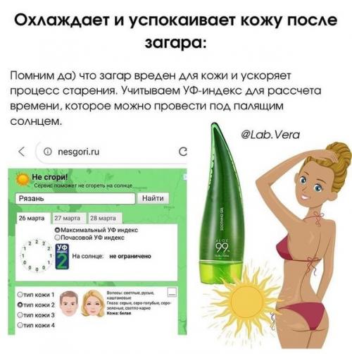 Как использовать гель - алоэ на заметочку всем девочкам. 03