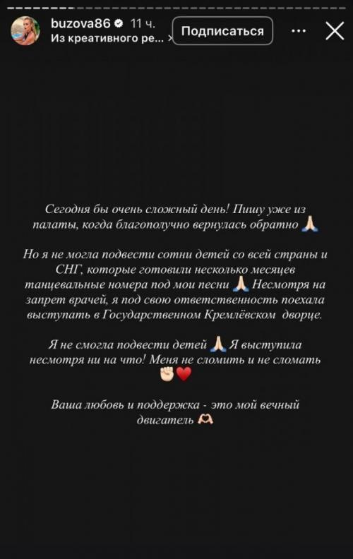 Не Хочу Строить из Себя Амазонку: Ольга Бузова рассказала о своём первом выступлении после травмы. 02