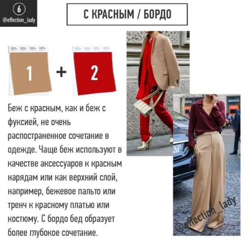 Бежевый цвет настолько универсален, что стал достойной альтернативой черному. 07