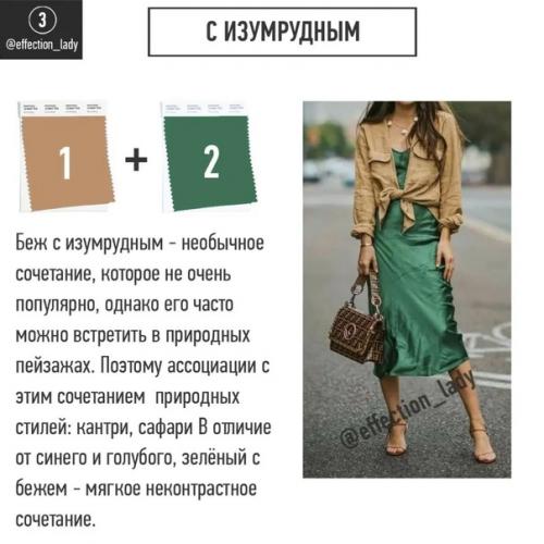 Бежевый цвет настолько универсален, что стал достойной альтернативой черному. 05