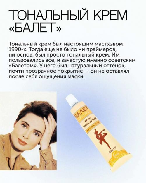 Ностальгия.  Давайте мы вспомним, как девушки наводили красоту в 90-х. 05