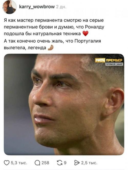 Российские мастера бьюти - индустрии устроили разбор внешности Криштиану Роналду после ЧМ. 03