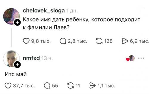 Девушка попросила пользователей помочь подобрать имя, которое идеально сочеталось бы с фамилией 
