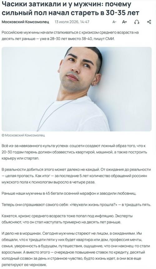 В стране зафиксировали аномальный психологический сдвиг: переоценка ценностей и жесткая депрессия теперь настигают парней на 10 лет раньше. 01