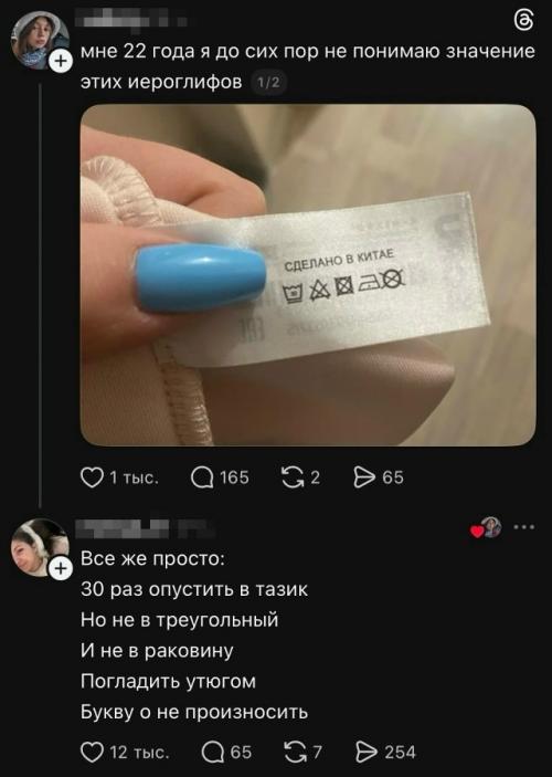 Многие до сих пор смотрят на значки на бирках одежды как на загадочные иероглифы, хотя именно они подсказывают, как правильно ухаживать за вещью.  