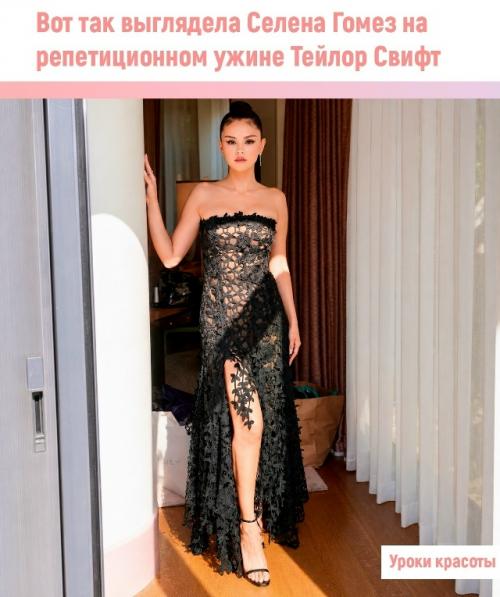 Селена Гомес дала фанатам хоть какой-то повод успокоиться на фоне всех разговоров о свадьбе Тейлор свифт. 
