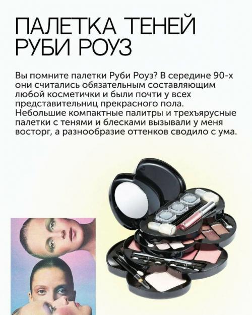 Ностальгия.  Давайте мы вспомним, как девушки наводили красоту в 90-х. 01