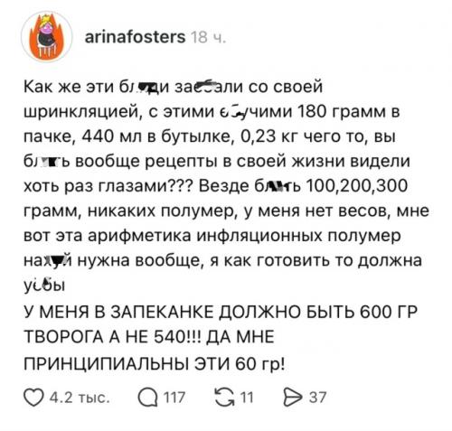 В сети разгорелось негодование из-за современных упаковок продуктов, которые становятся всё меньше.  