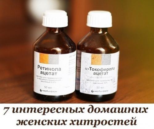 7 интересных домашних женских хитростей.
