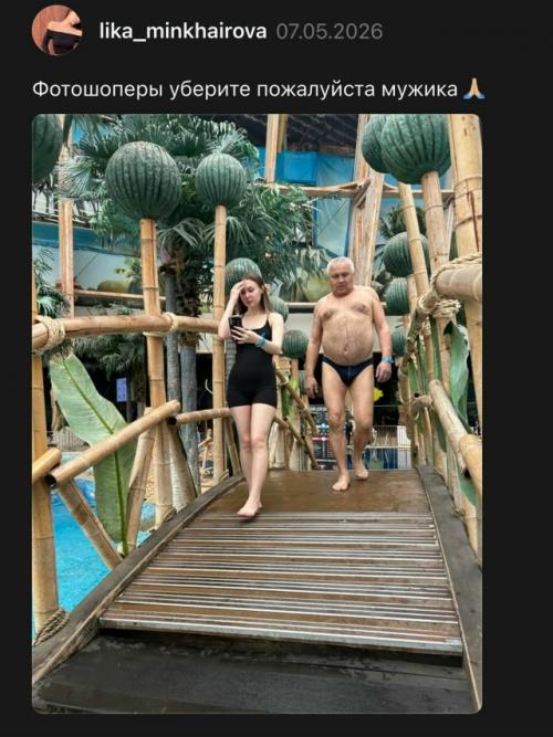 Девушка всего лишь попросила фотошоперов убрать мужика с заднего плана на фотографии.