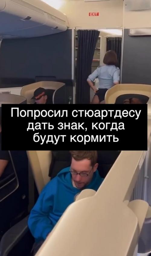 Ожидание обеда в небе.

