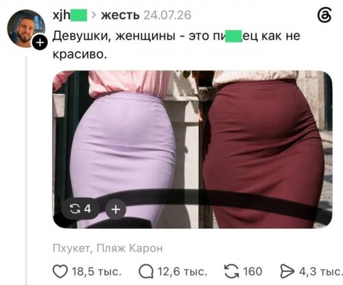 В соцсетях парень фотографиями девушек в облегающих юбках возмутился. 01