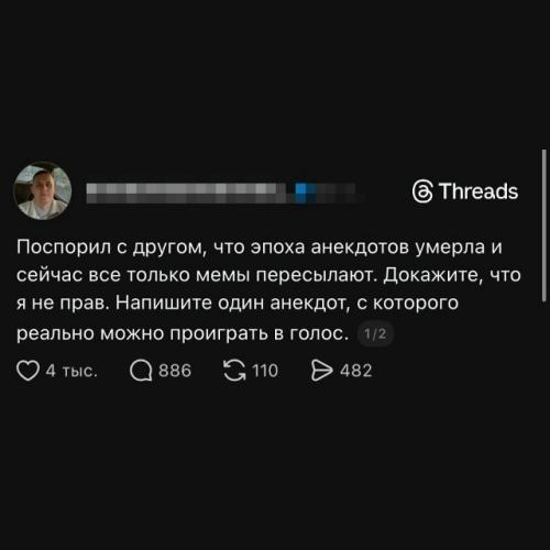 Парень заявил, что эпоха анекдотов умерла и сейчас все только мемы пересылают.  