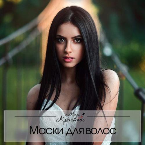 5 лучших масок для волос: