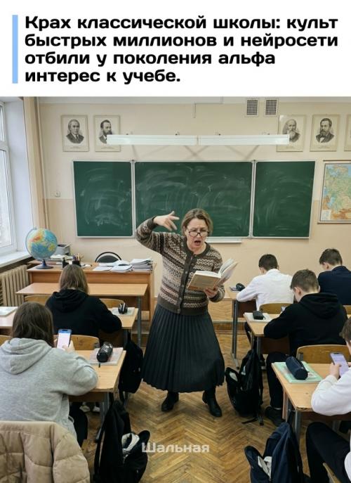 Психологи бьют тревогу из-за тотальной потери интереса к учебе у представителей поколения альфа, вызванной культом легкого заработка.  