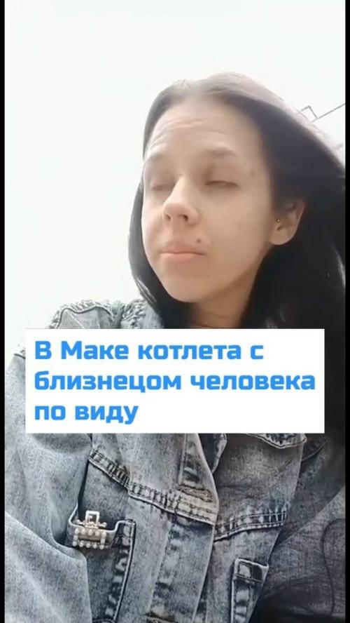 В сети вирусится очередная безумная теория о том, что в макдоналдсе продают бургеры с человечиной. 01