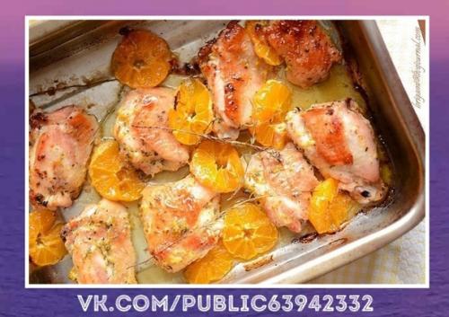 Очень красиво.  Курица с мандаринами. Очень красиво.  Курица с мандаринами.