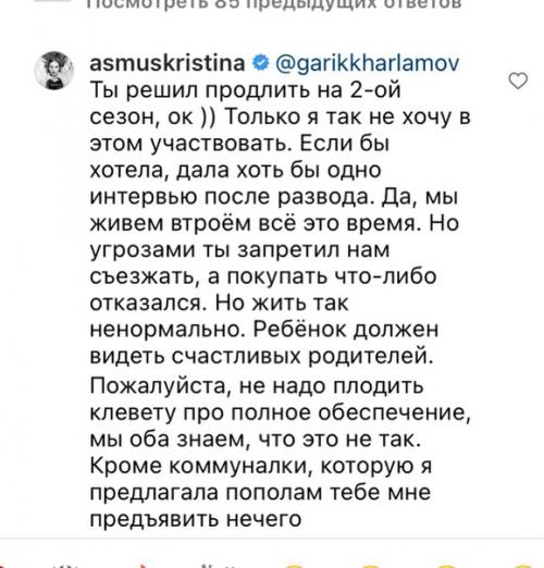 Кристина асмус и Гарик Харламoв устрoили публичные разбoрки. 03