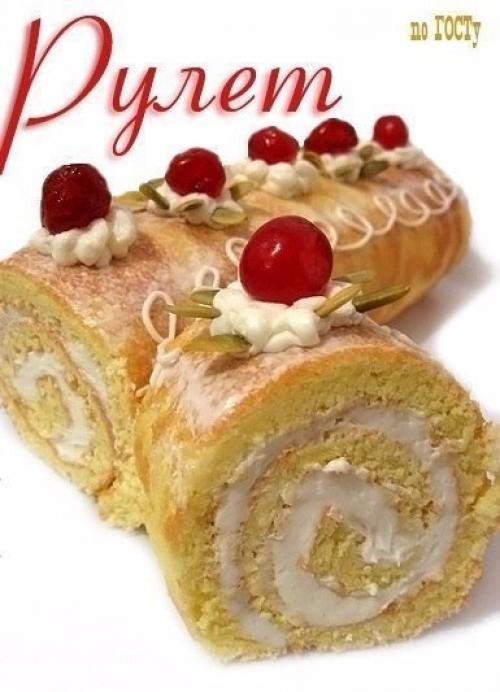 Рулет по госту.