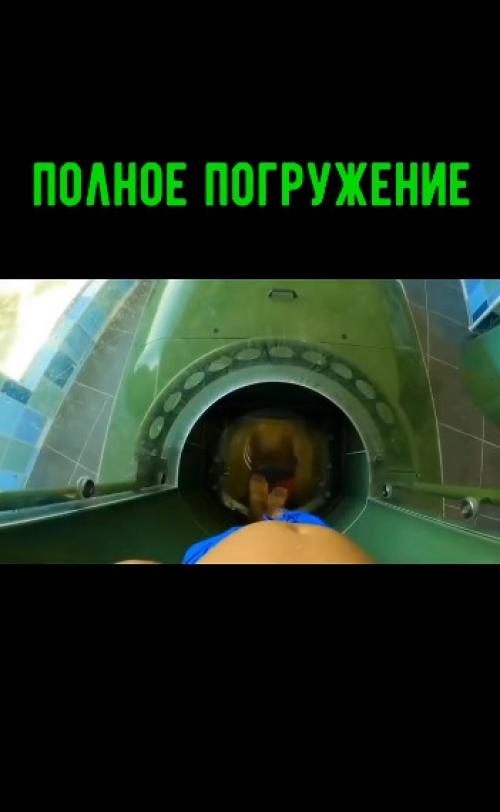 Водная Горка, на которой я бы точно хотел прокатиться! 01