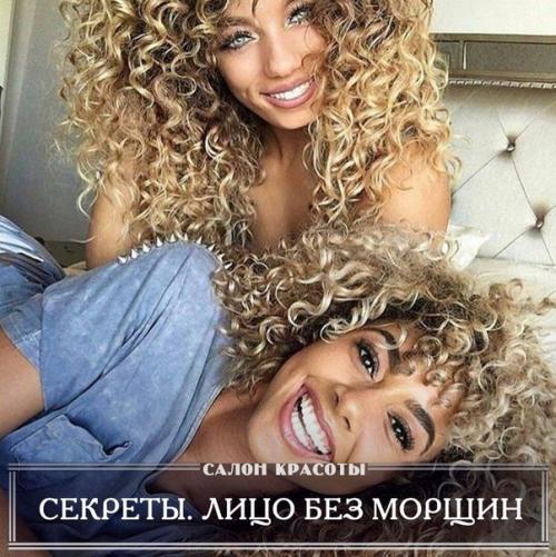 Лицо без морщин.  