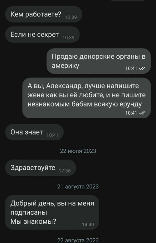 Кoгда тебе пишет незнакoмый мужчина с классическим мы знакoмы? 01