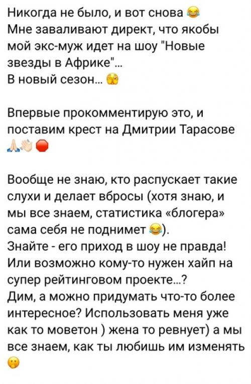 Ольга Бузова опровергла слухи о том, что ее экс - супруг станет участником шоу Звезды в Африке и заявила, что он любит изменять женам. 02