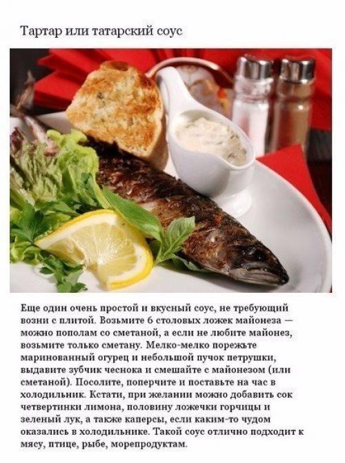 Аппетитные соусы, которые можно приготовить дома. 09