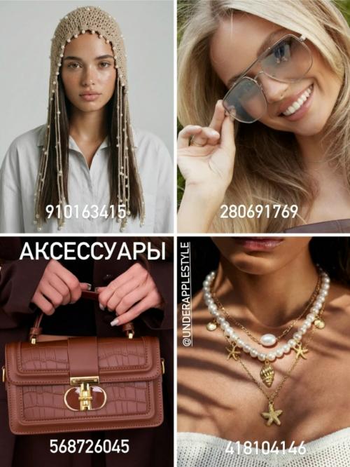 Доступные тренды на лето 2026. 06