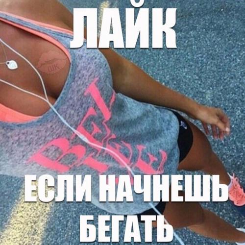 Почему тебе уже стоит начать бегать. Почему тебе уже стоит начать бегать.