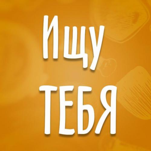 Красавицы мои, я в активном поиске главного редактора для проекта?