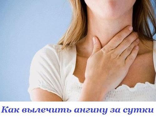 Как вылечить ангину за сутки. Как вылечить ангину за сутки.