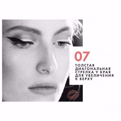 Как подобрать стрелки под свои тип глаз! 06