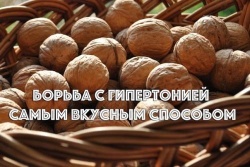 Избавляемся от гипертонии.