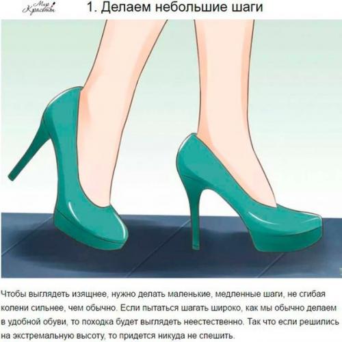 Учимся красиво ходить на каблуках: