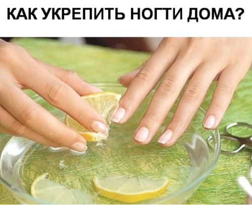 12 способов укрепления ногтей в домашних условиях? 12 способов укрепления ногтей в домашних условиях?