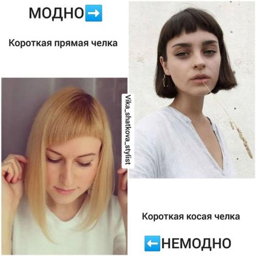 Модные чёлки 2020. 02