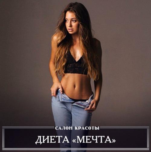 О такой диете мечтаю многие! 

