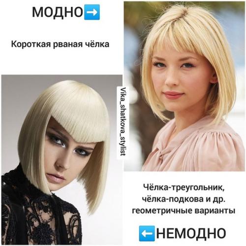 Модные чёлки 2020. 04