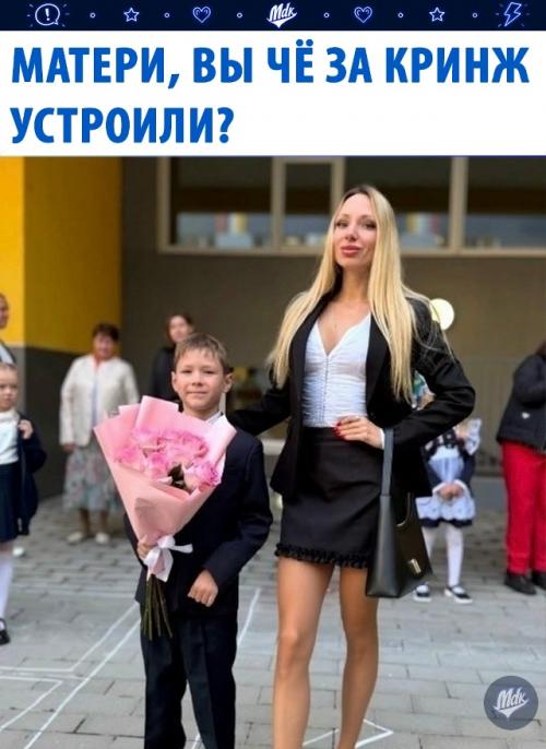 Матери, вы чё за кринж устроили?
