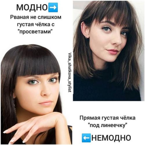 Модные чёлки 2020. 03