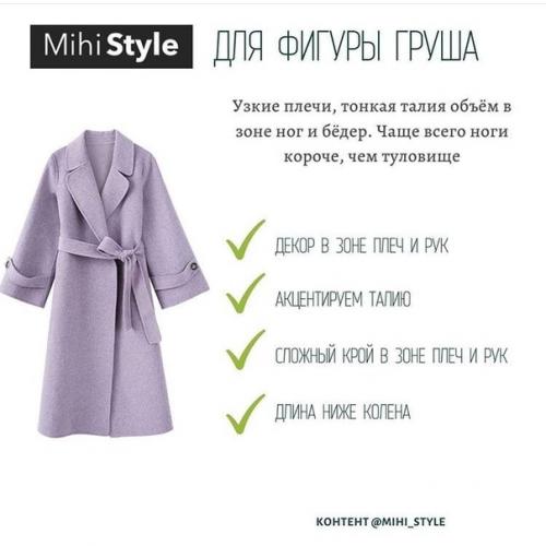 Вот как правильно подобрать пальто по типу фигуры. 02